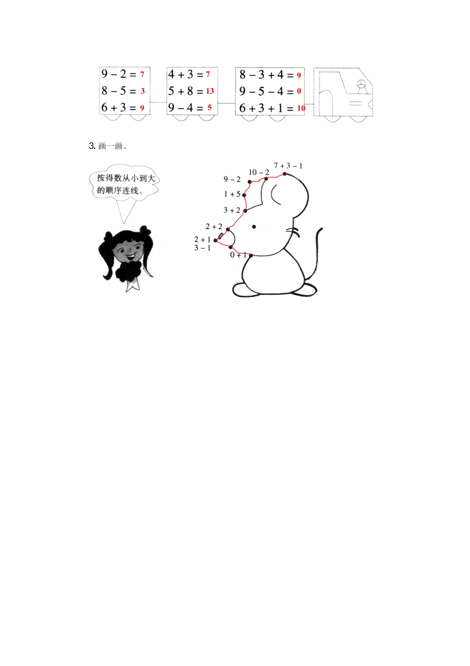 人教版一年级数学上册10、10的认识和有关10的加减法-课时练习-含答案.pdf_第3页