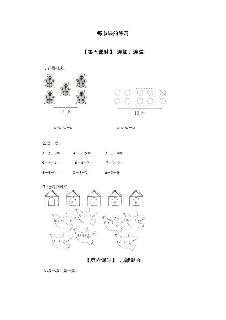 人教版一年级数学上册11、连加、连减、加减混合-课时练习-含答案.pdf_第1页