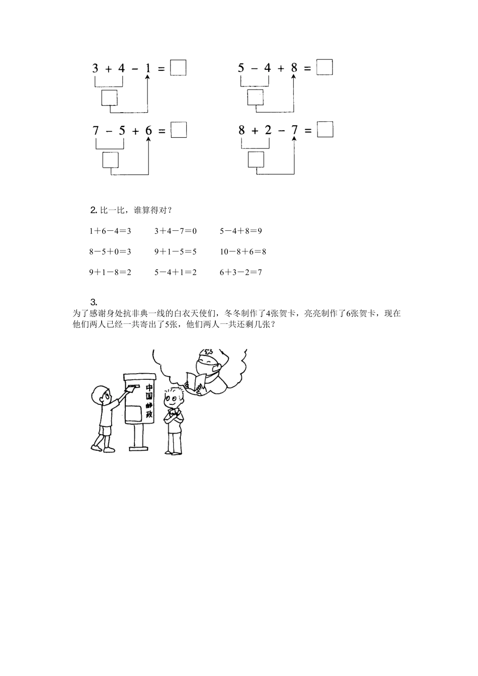 人教版一年级数学上册11、连加、连减、加减混合-课时练习-含答案.pdf_第2页