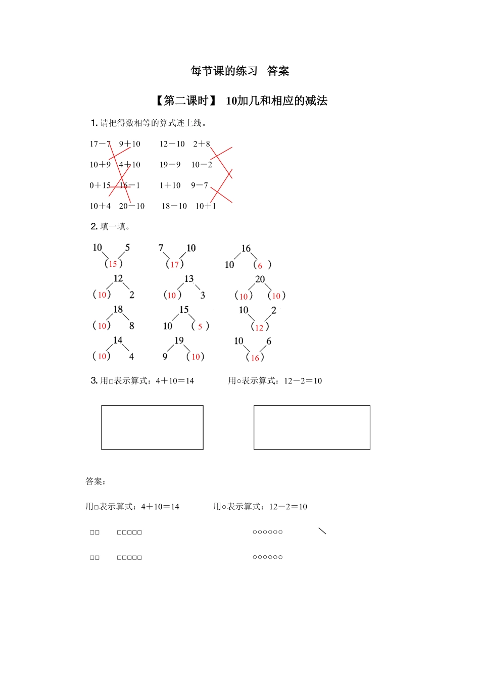 人教版一年级数学上册13、10加几的加法和相应的减法-课时练习-含答案.pdf_第2页