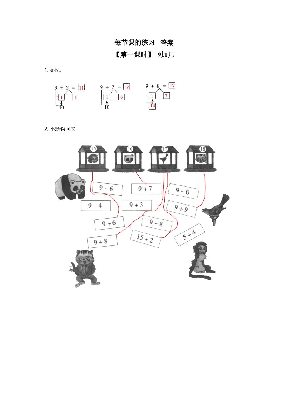 人教版一年级数学上册15、9加几-课时练习-含答案.pdf_第2页