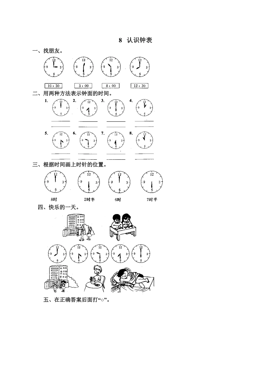 人教版一年级数学上册15认识钟表-课时练习-含答案.pdf_第1页