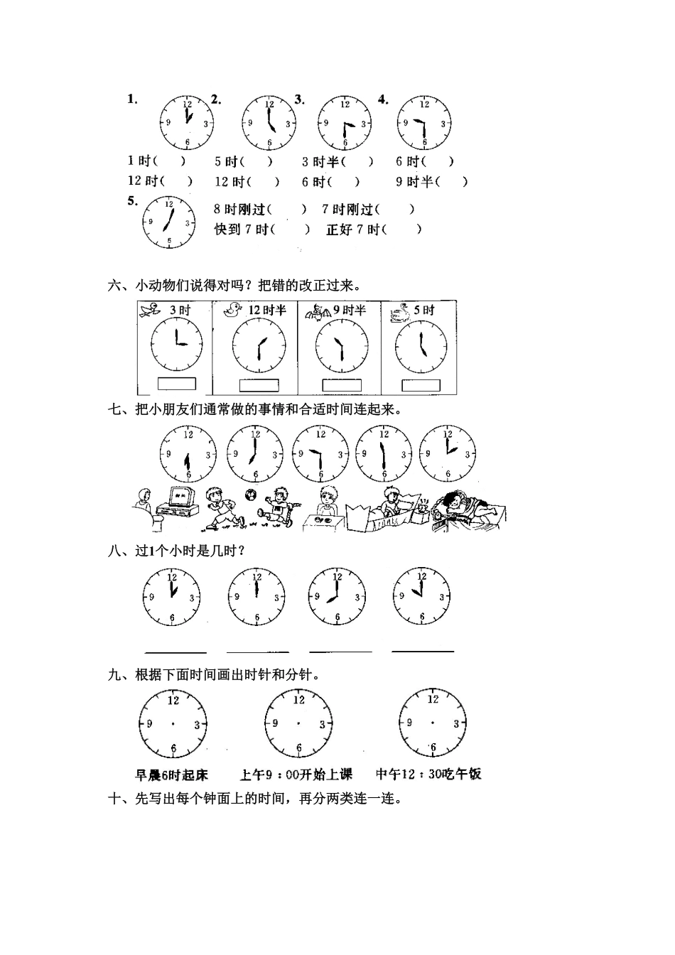 人教版一年级数学上册15认识钟表-课时练习-含答案.pdf_第2页