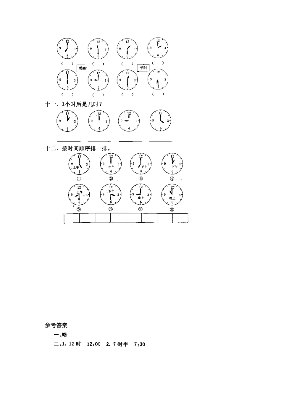 人教版一年级数学上册15认识钟表-课时练习-含答案.pdf_第3页