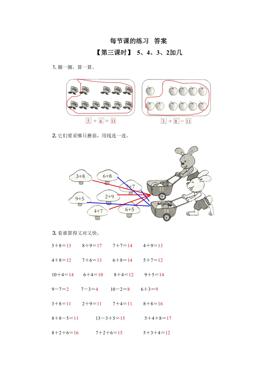 人教版一年级数学上册17、5、4、3、2加几-课时练习-含答案.pdf_第2页