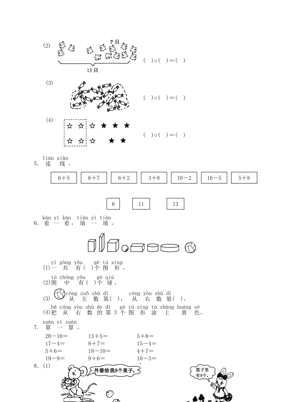 人教版一年级数学上册19总复习-课时练习-含答案.pdf_第2页