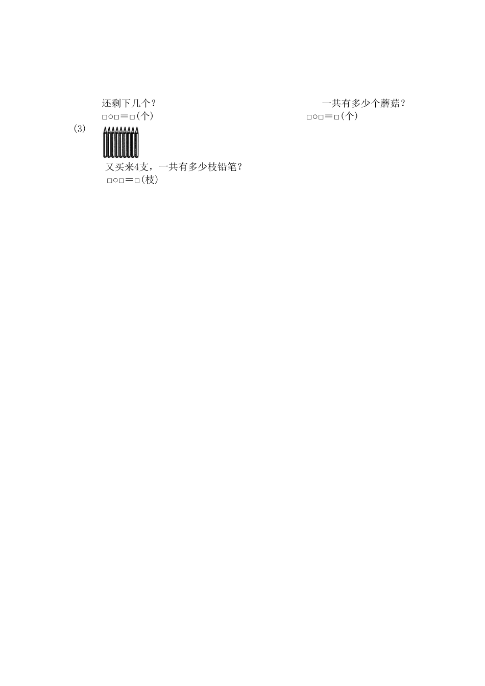 人教版一年级数学上册19总复习-课时练习-含答案.pdf_第3页