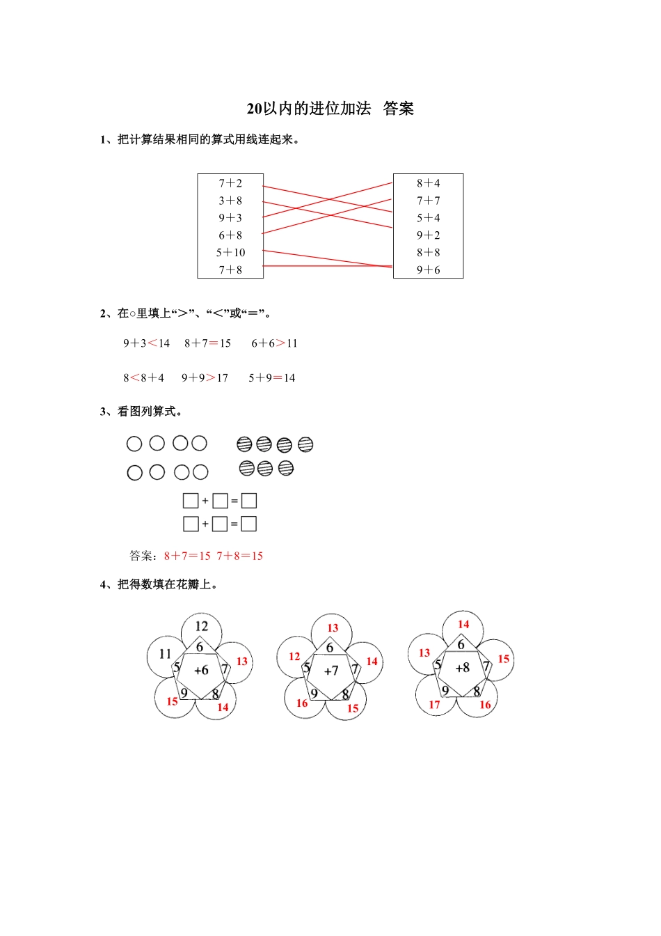 人教版一年级数学上册20以内的进位加法-课时练习-含答案.pdf_第2页