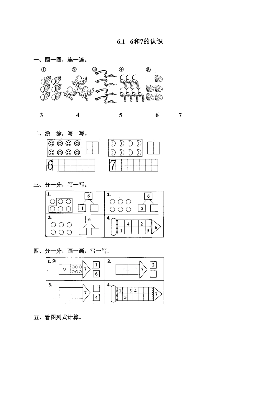 人教版一年级数学上册96和7-课时练习-含答案.pdf_第1页