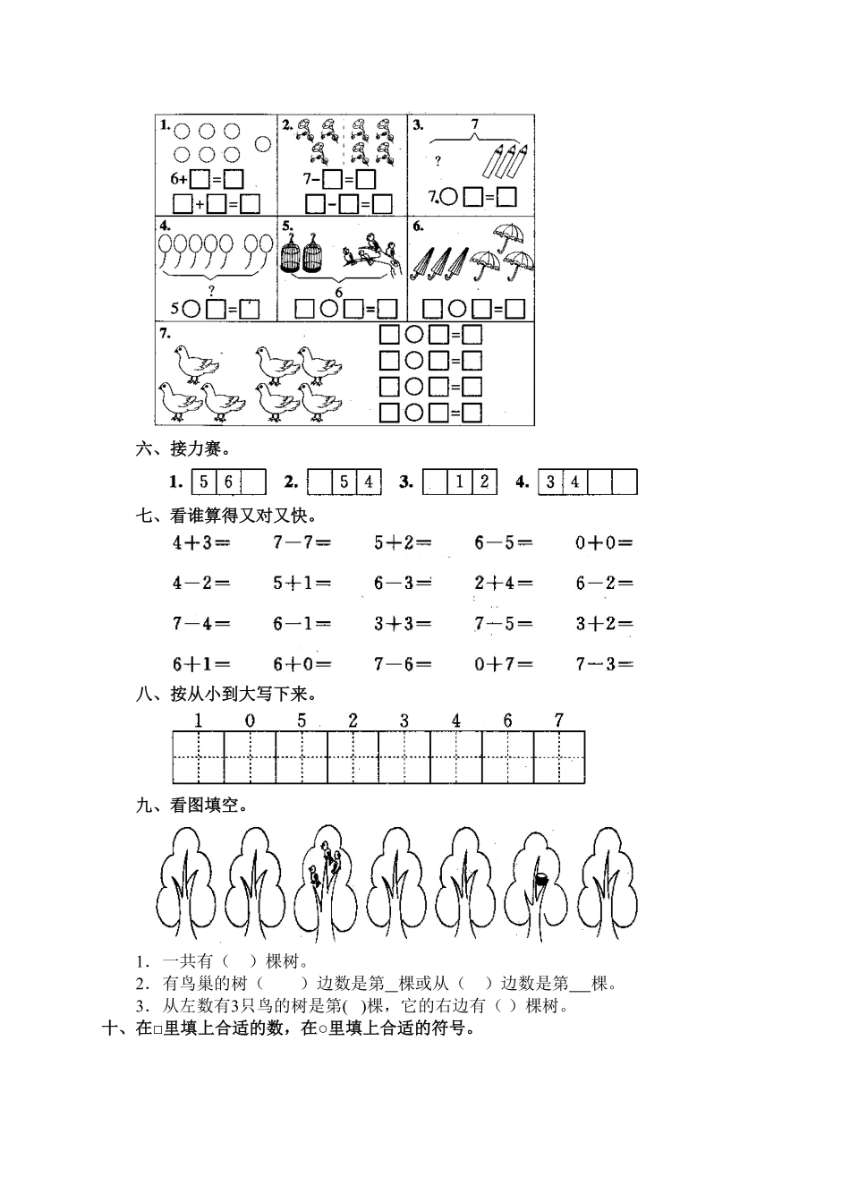 人教版一年级数学上册96和7-课时练习-含答案.pdf_第2页