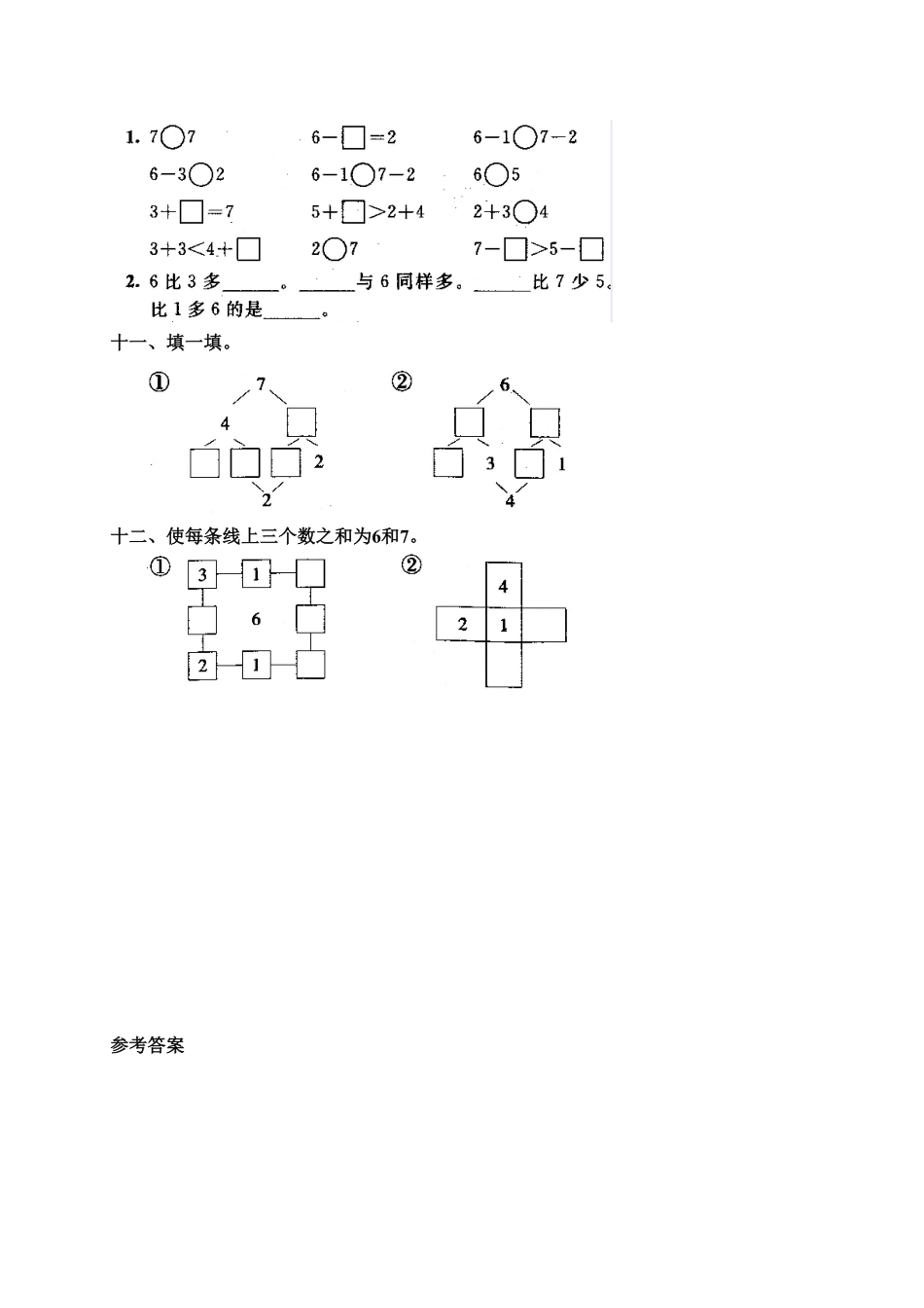 人教版一年级数学上册96和7-课时练习-含答案.pdf_第3页