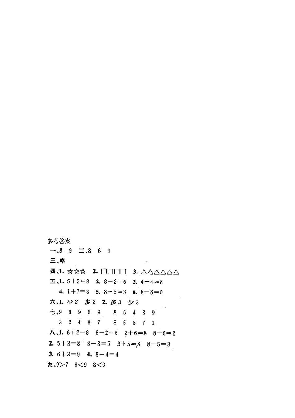 人教版一年级数学上册108和9-课时练习-含答案.pdf_第3页
