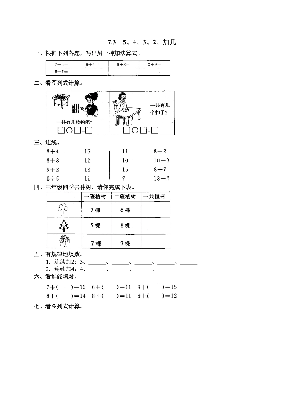 人教版一年级数学上册183、5、4、3、2加几-课时练习-含答案.pdf_第1页