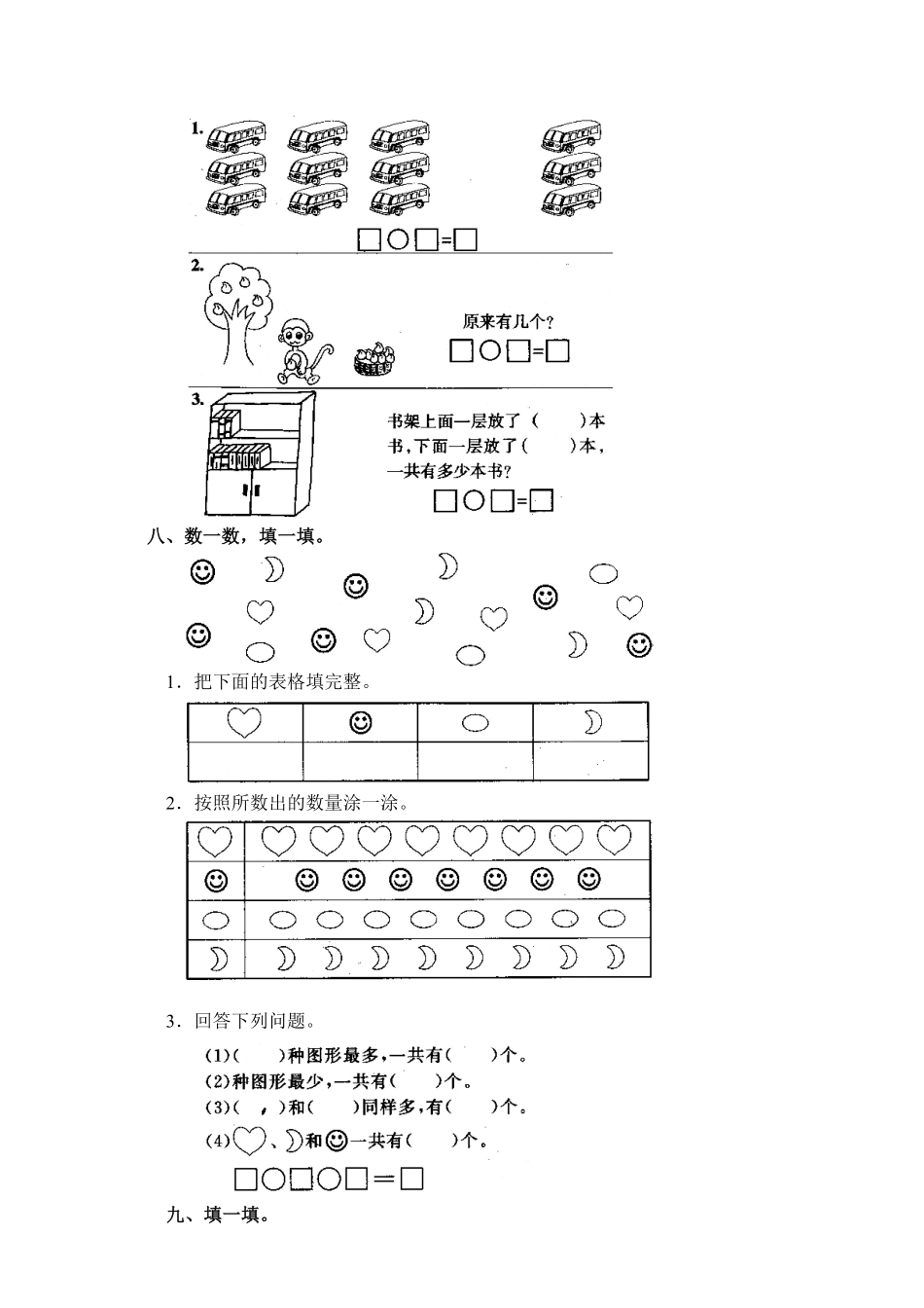 人教版一年级数学上册183、5、4、3、2加几-课时练习-含答案.pdf_第2页