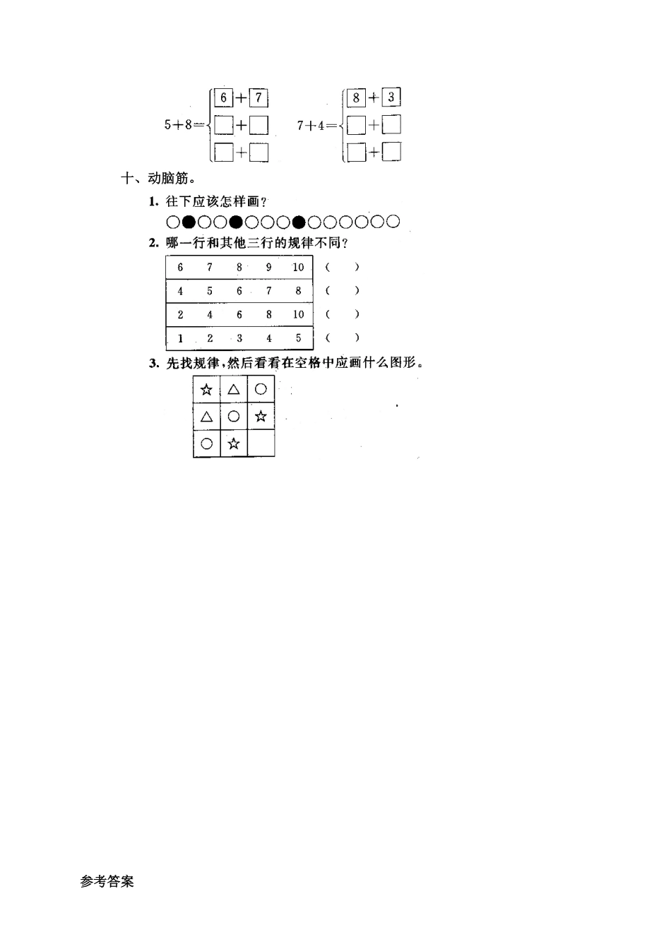 人教版一年级数学上册183、5、4、3、2加几-课时练习-含答案.pdf_第3页