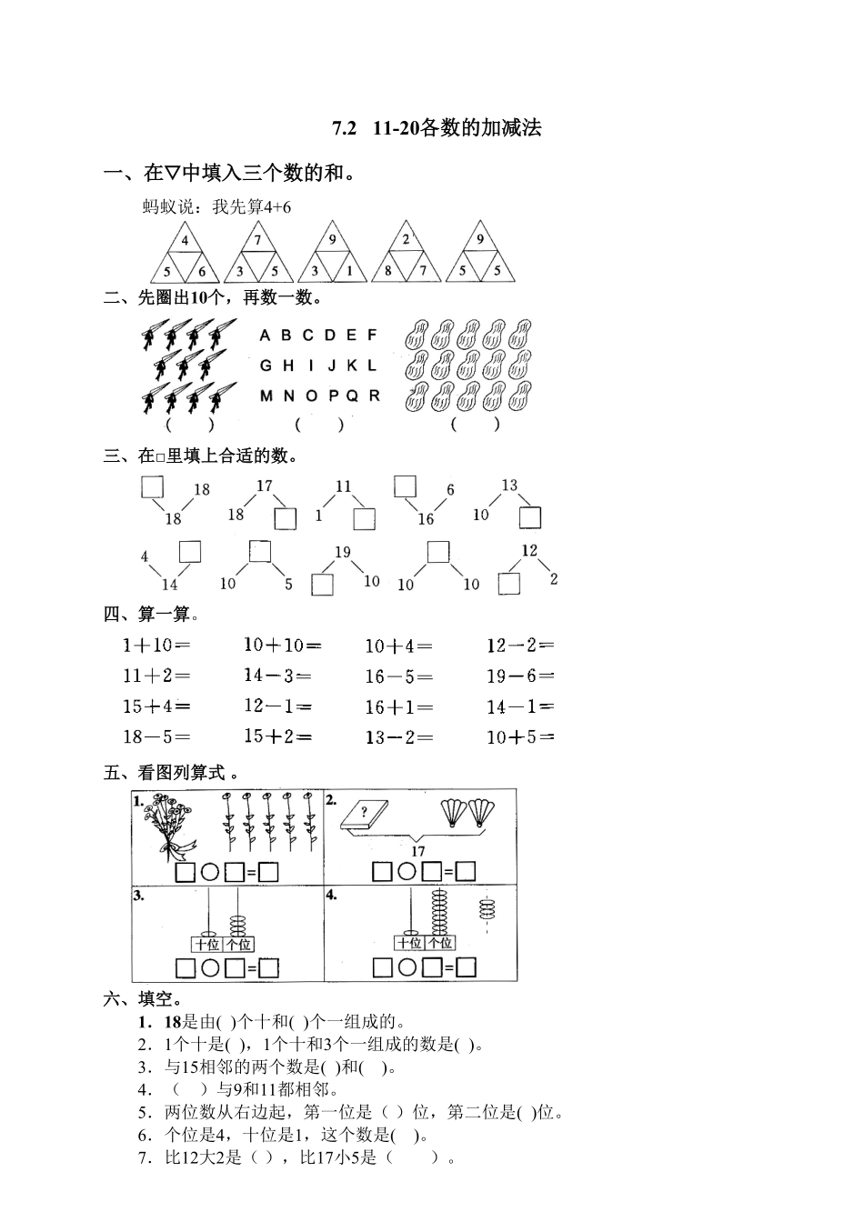 人教版一年级数学上册1411-20各数的认识-课时练习-含答案.pdf_第1页