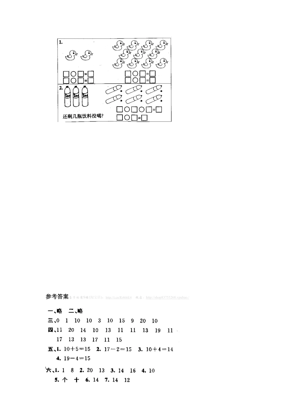 人教版一年级数学上册1411-20各数的认识-课时练习-含答案.pdf_第3页