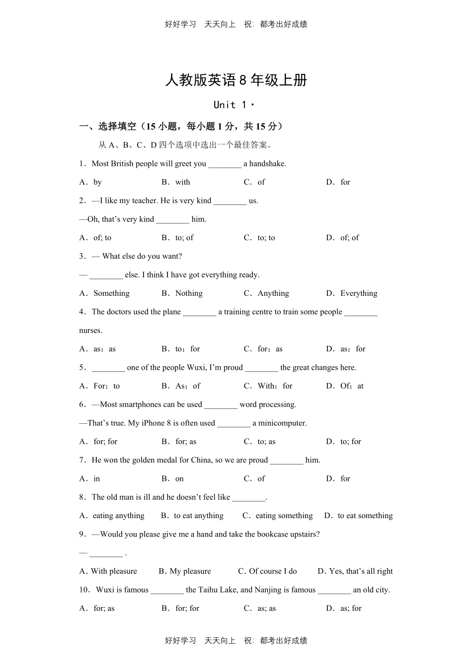 人教版英语八年级上册Unit1测试试卷（含答案）.pdf_第1页