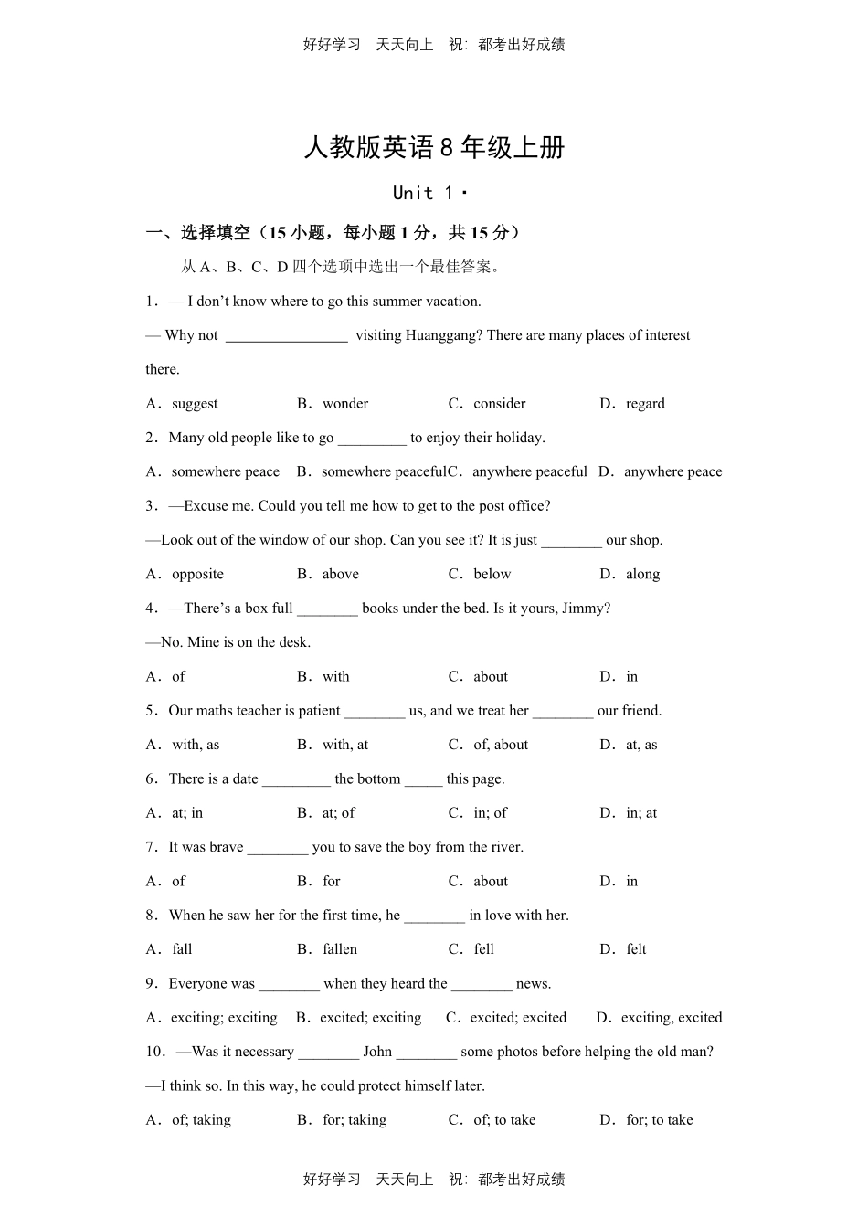 人教版英语八年级上册Unit1测试试卷（含答案）1.pdf_第1页