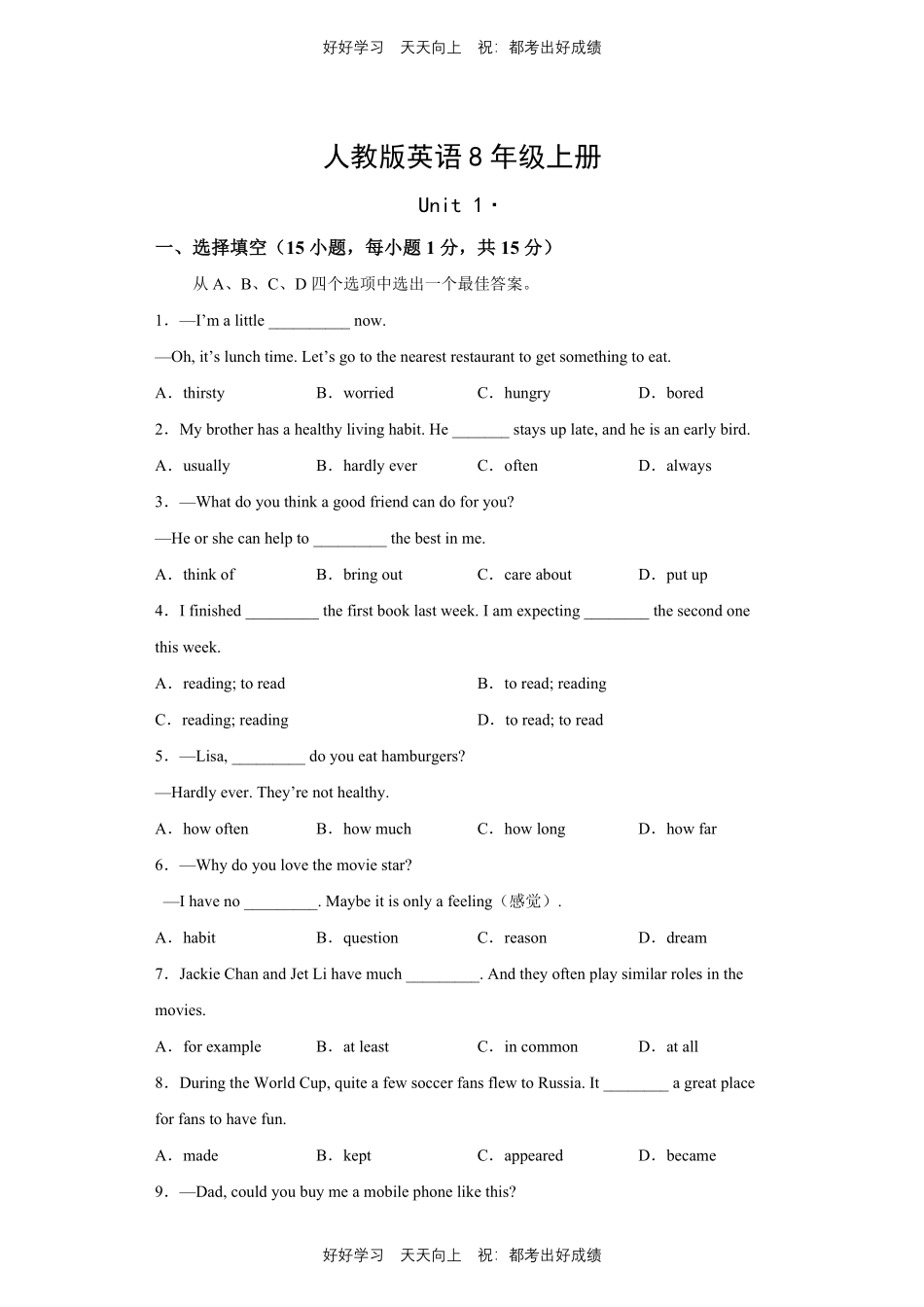 人教版英语八年级上册Unit1测试试卷（含答案）2.pdf_第1页