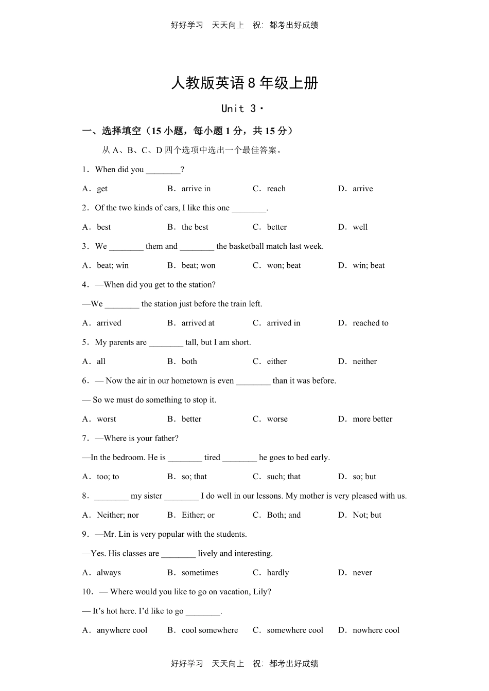 人教版英语八年级上册Unit3测试试卷（含答案）.pdf_第1页