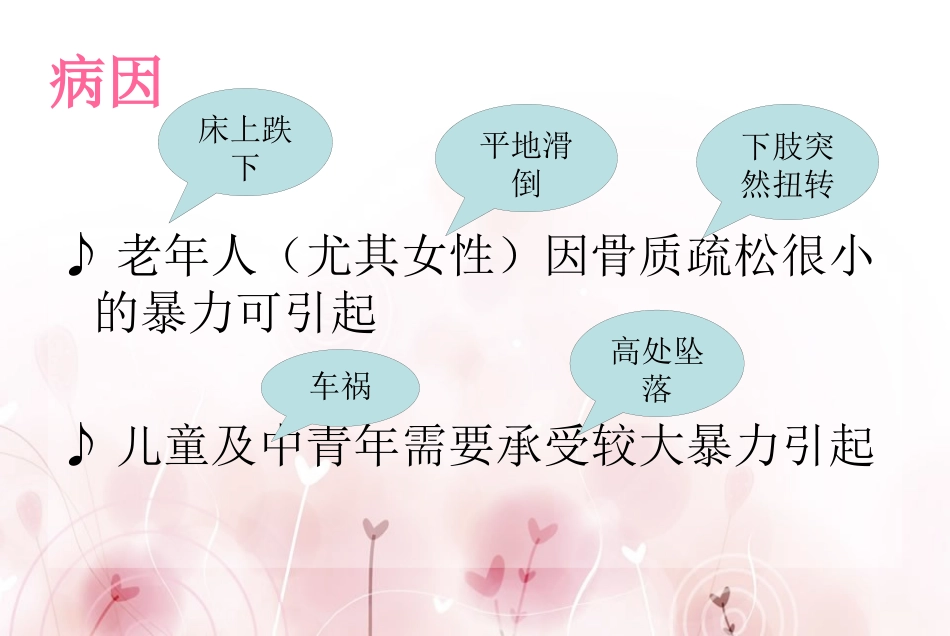 股骨颈骨折护理查房培训课件.pptx_第3页