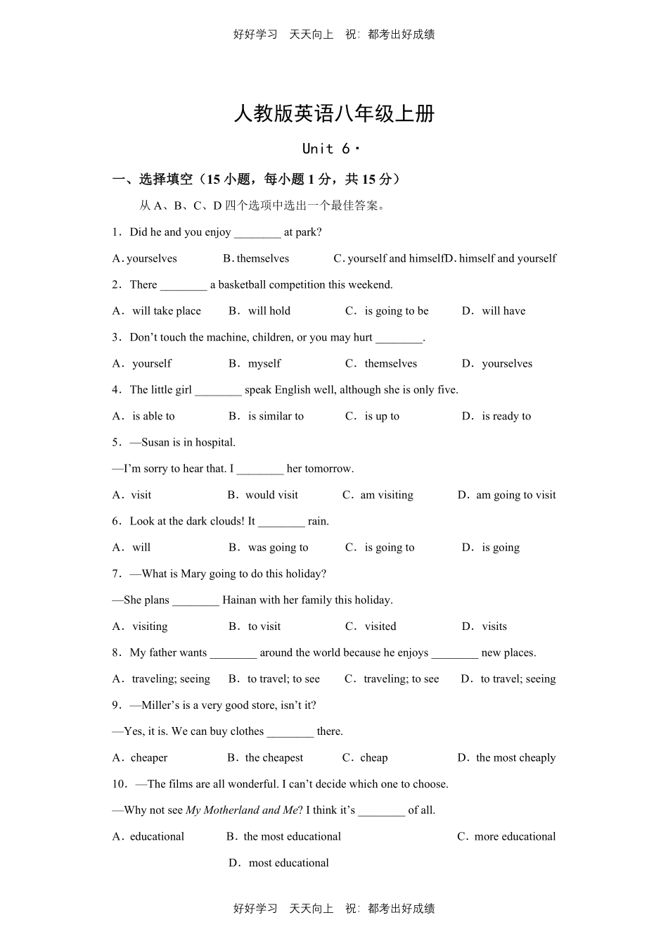 人教版英语八年级上册Unit6测试试卷（含答案）.pdf_第1页