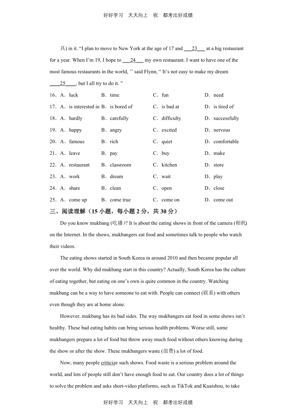人教版英语八年级上册Unit8测试试卷（含答案）.pdf_第3页