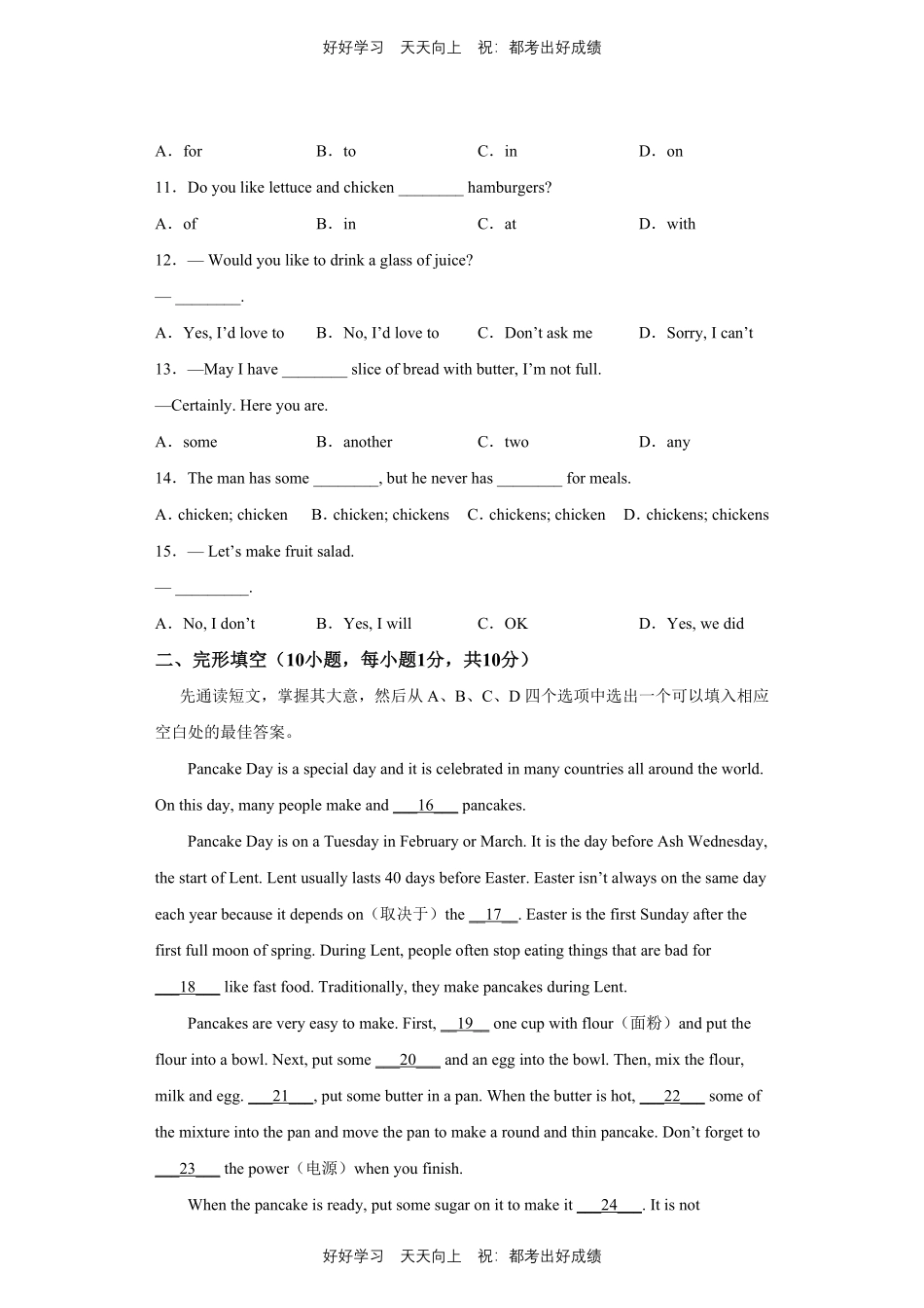 人教版英语八年级上册Unit8测试试卷（含答案）1.pdf_第2页