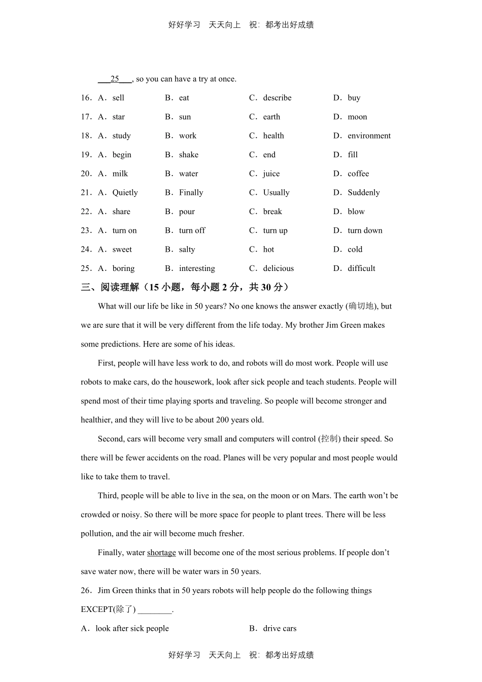 人教版英语八年级上册Unit8测试试卷（含答案）1.pdf_第3页