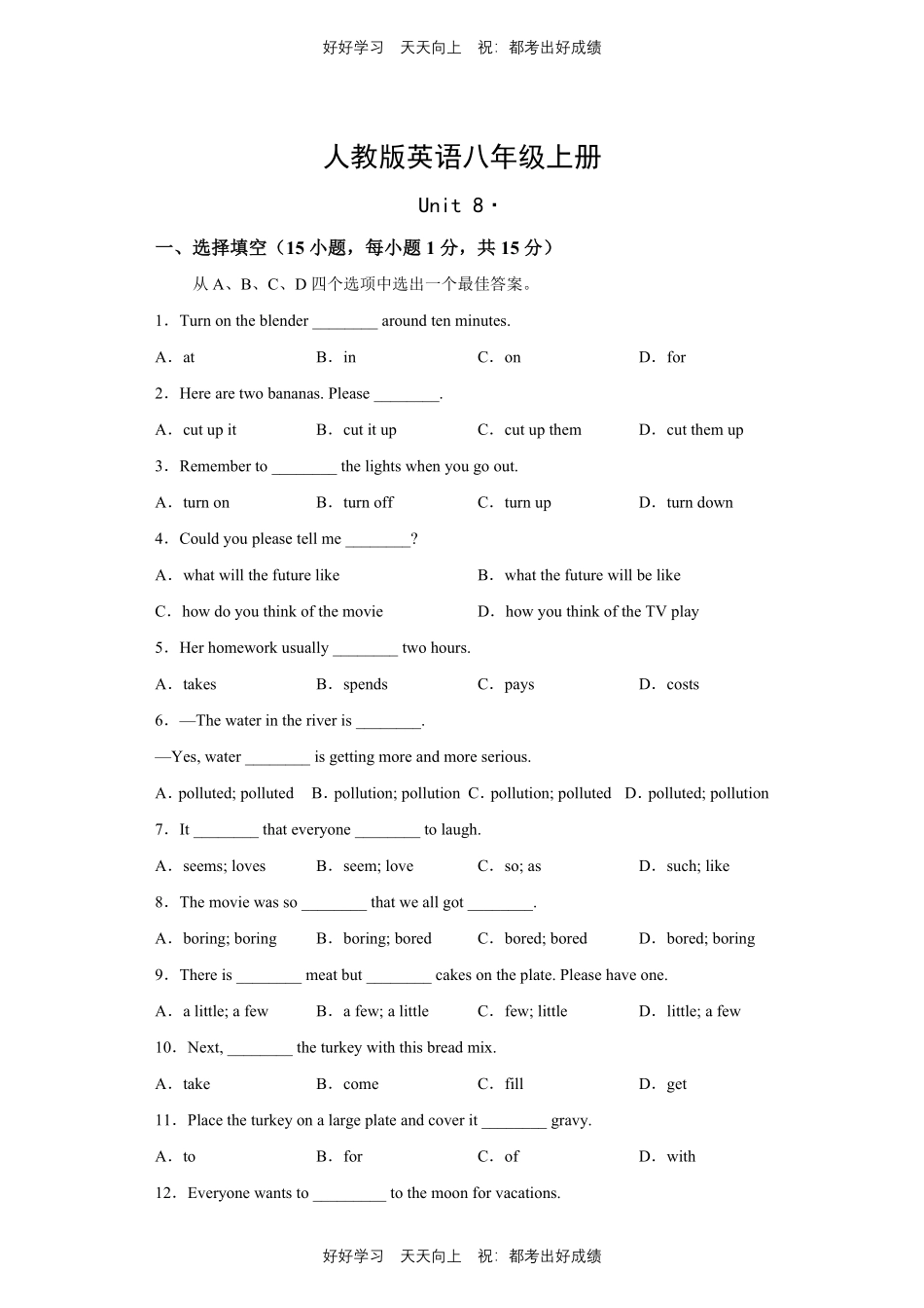 人教版英语八年级上册Unit8测试试卷（含答案）2.pdf_第1页