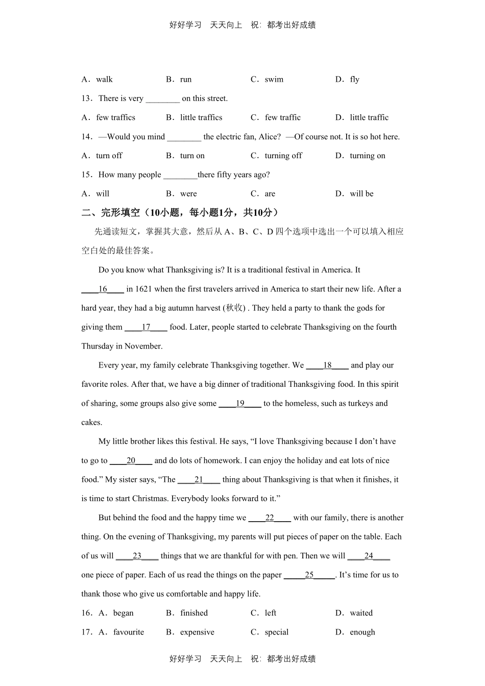 人教版英语八年级上册Unit8测试试卷（含答案）2.pdf_第2页