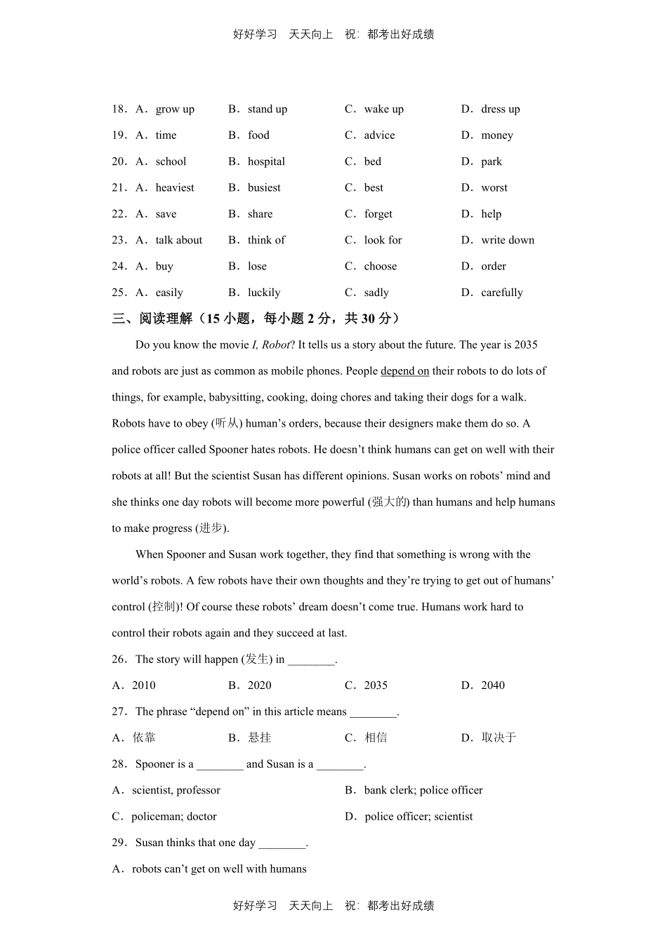 人教版英语八年级上册Unit8测试试卷（含答案）2.pdf_第3页