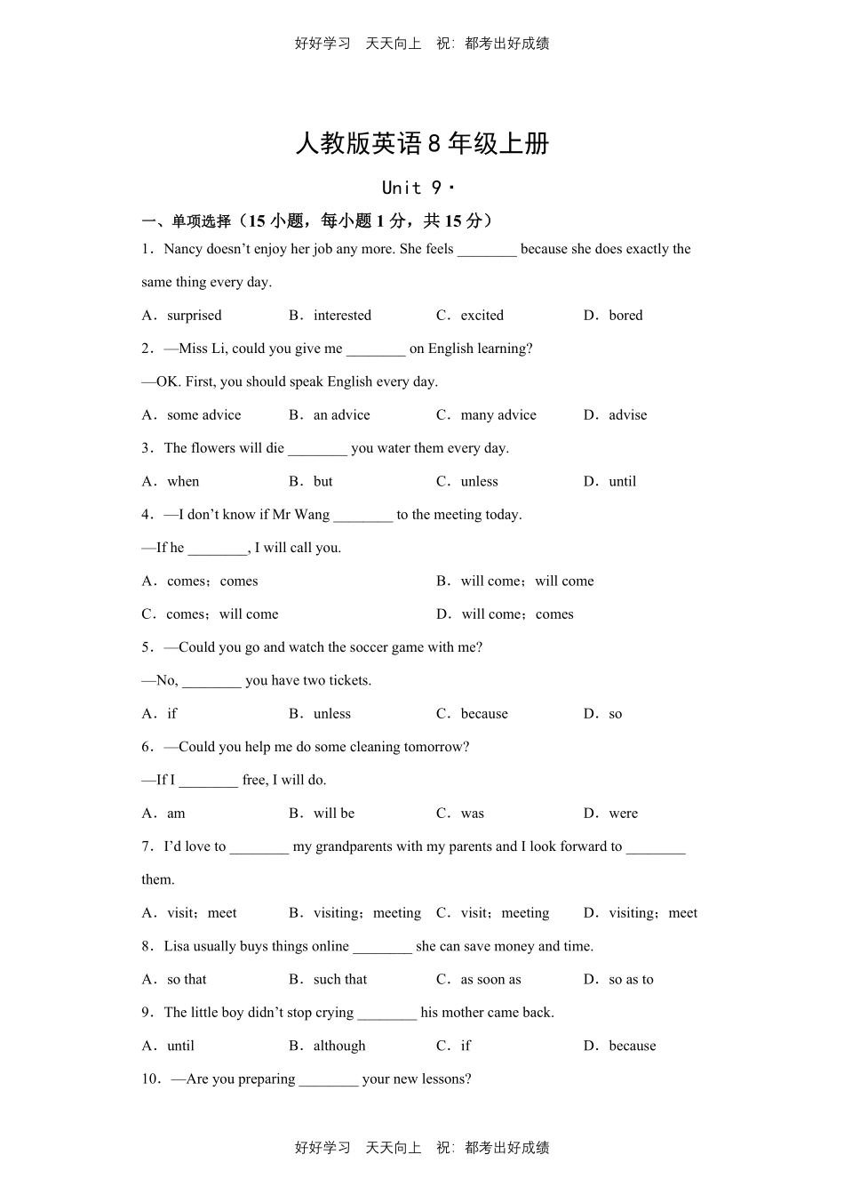 人教版英语八年级上册Unit9测试试卷（含答案）.pdf_第1页