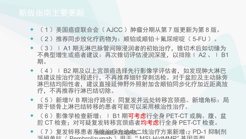 宫颈癌临床指南解读培训课件.pptx_第2页