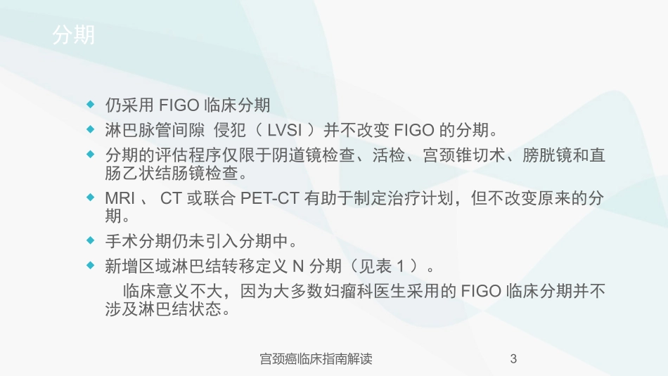 宫颈癌临床指南解读培训课件.pptx_第3页