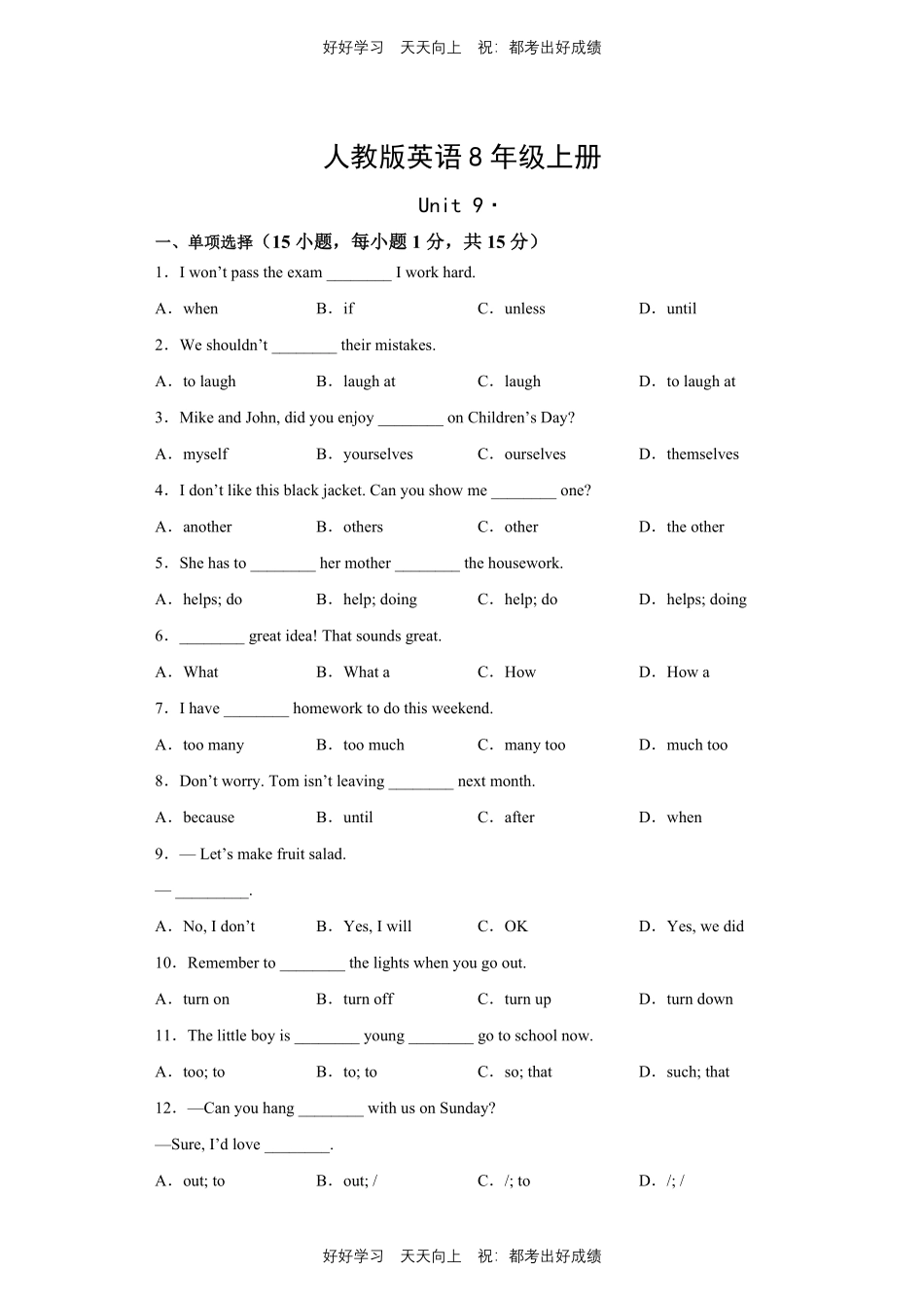 人教版英语八年级上册Unit9测试试卷（含答案）2.pdf_第1页