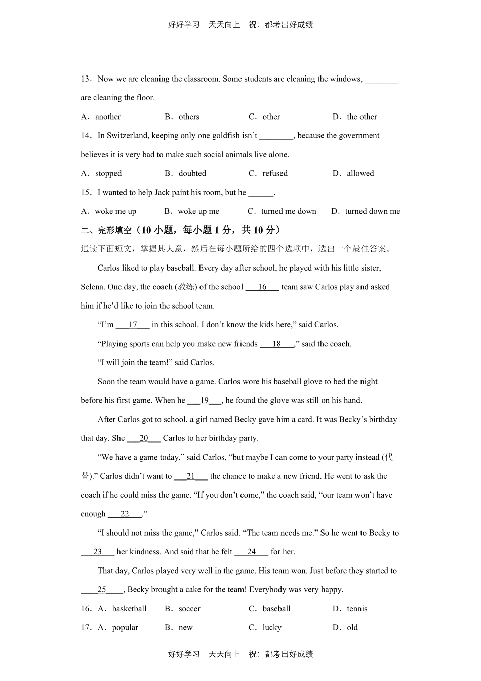 人教版英语八年级上册Unit9测试试卷（含答案）2.pdf_第2页