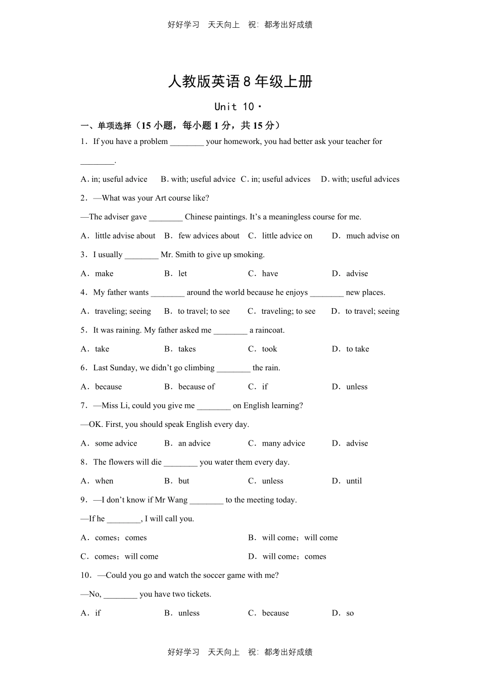 人教版英语八年级上册Unit10测试试卷（含答案）.pdf_第1页