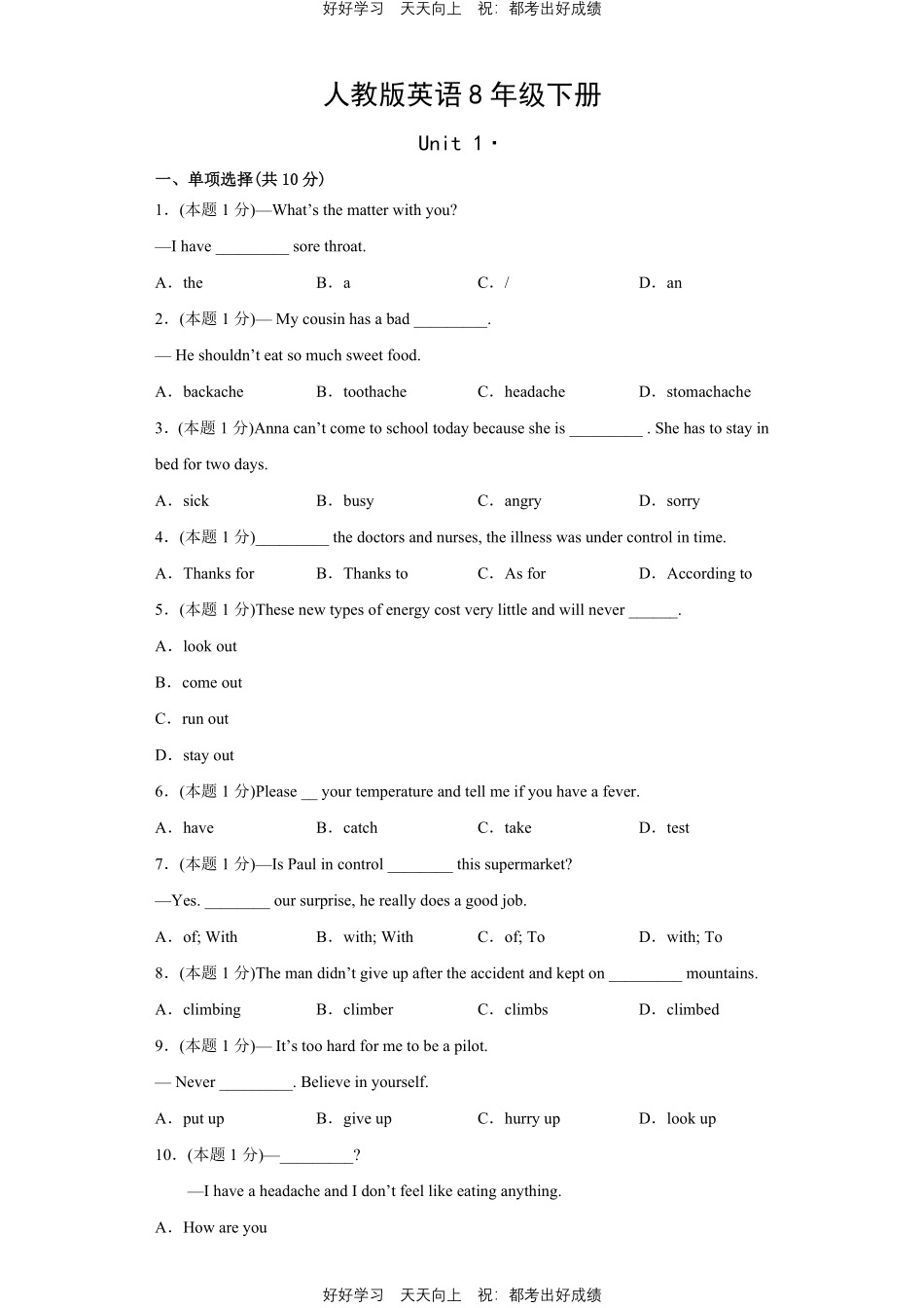 人教版英语八年级下册Unit1测试试卷（含答案）.pdf_第1页