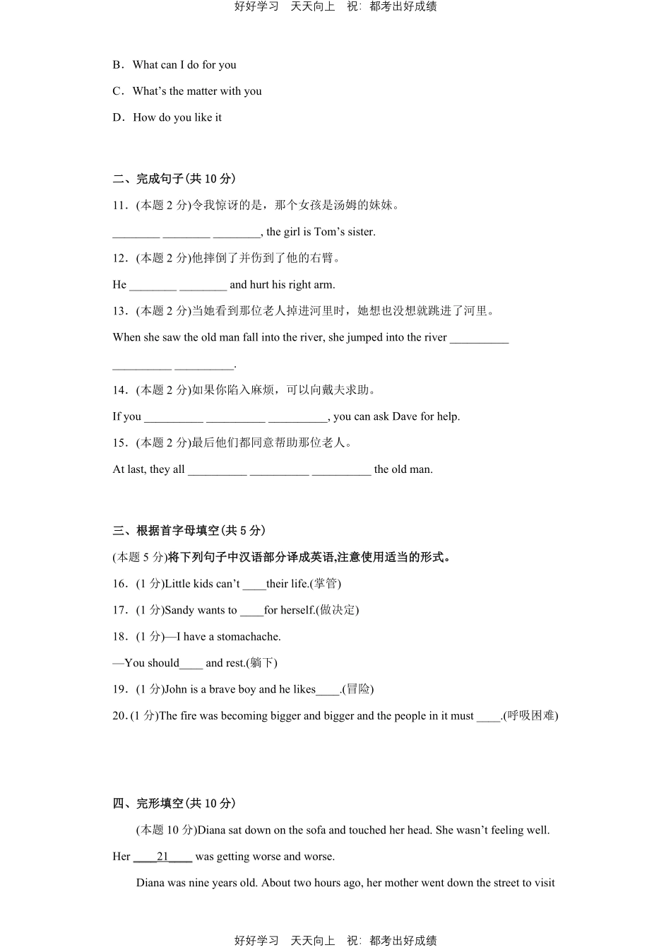 人教版英语八年级下册Unit1测试试卷（含答案）.pdf_第2页