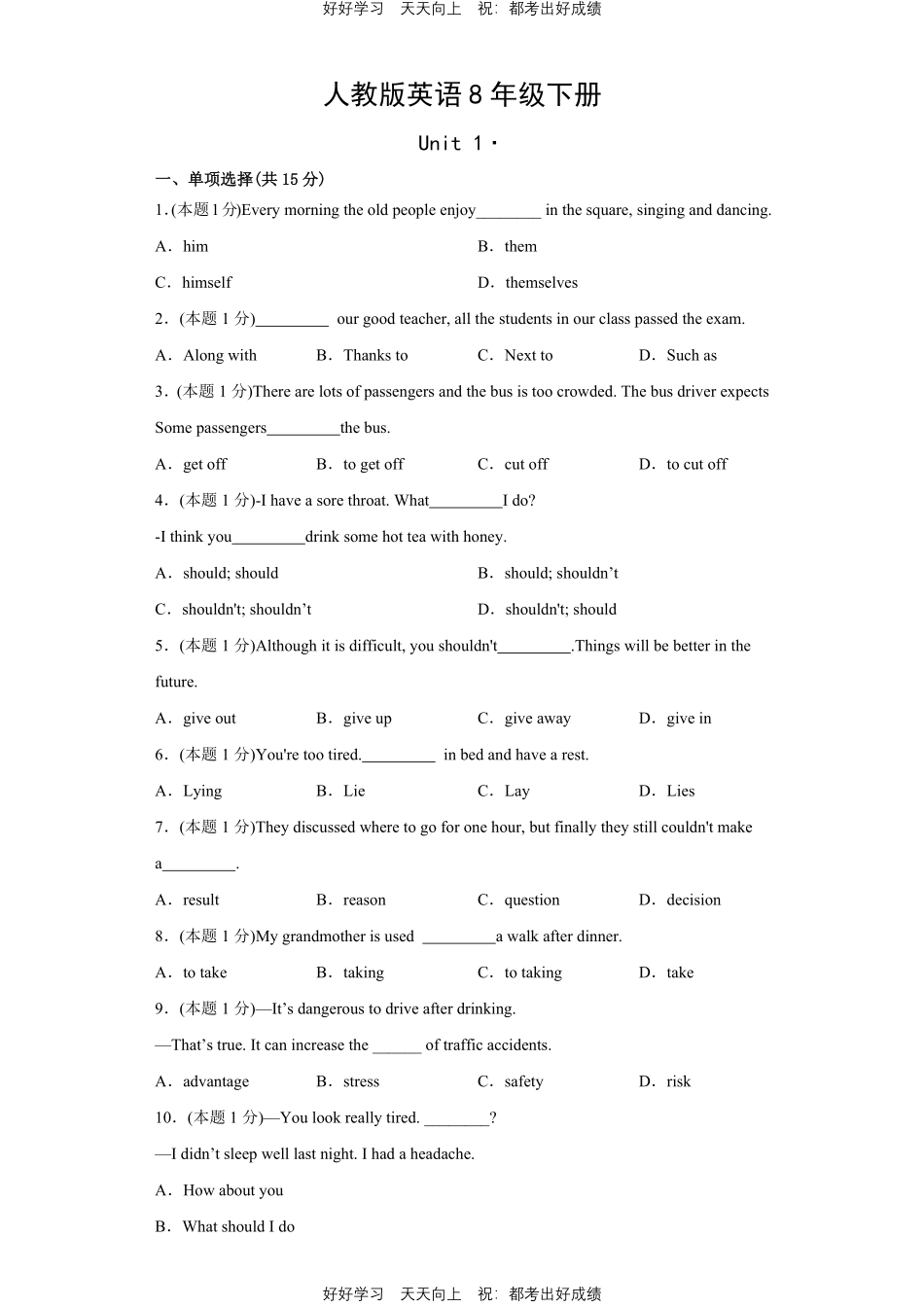 人教版英语八年级下册Unit1测试试卷（含答案）1.pdf_第1页