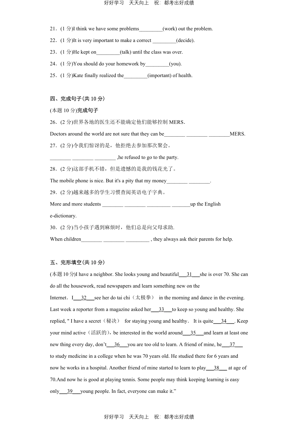人教版英语八年级下册Unit1测试试卷（含答案）1.pdf_第3页