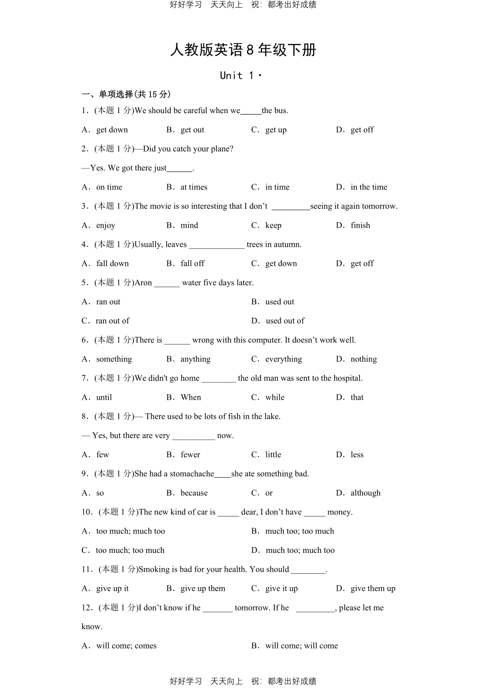 人教版英语八年级下册Unit1测试试卷（含答案）2.pdf_第1页