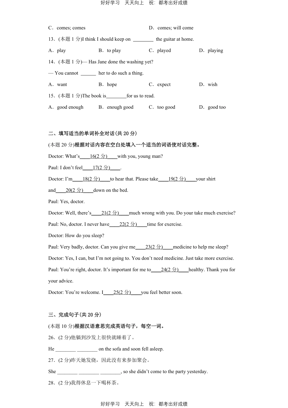 人教版英语八年级下册Unit1测试试卷（含答案）2.pdf_第2页