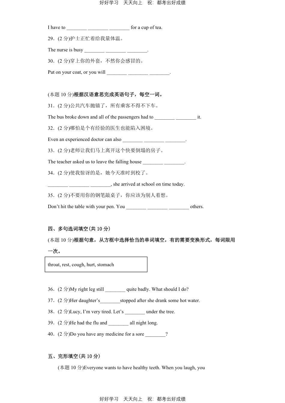 人教版英语八年级下册Unit1测试试卷（含答案）2.pdf_第3页