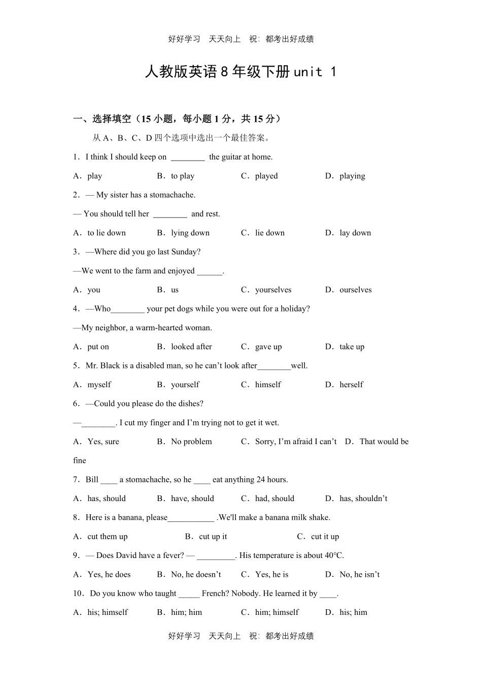 人教版英语八年级下册unit1测试试卷（含答案）3.pdf_第1页