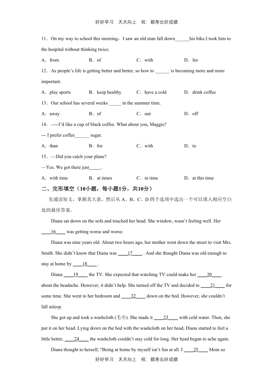 人教版英语八年级下册unit1测试试卷（含答案）3.pdf_第2页