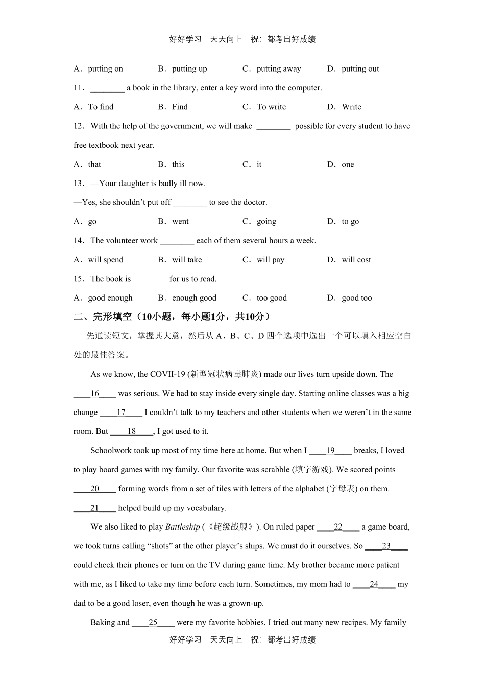 人教版英语八年级下册unit1测试试卷（含答案）11.pdf_第2页