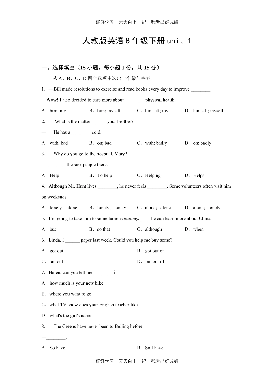 人教版英语八年级下册unit1测试试卷（含答案）21.pdf_第1页